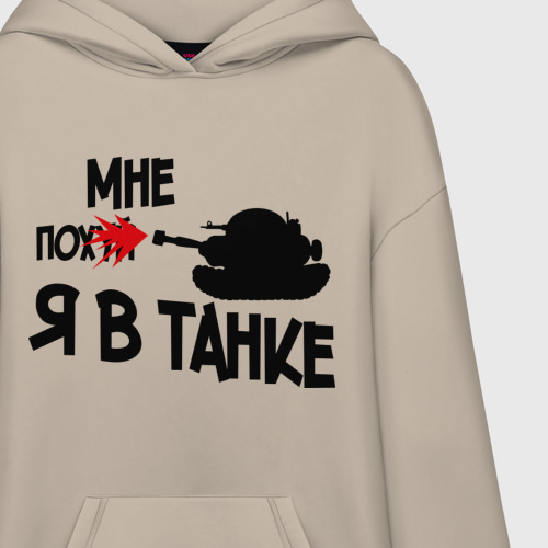 Худи SuperOversize хлопок Я в танке, цвет миндальный - фото 3