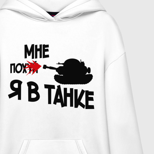 Худи SuperOversize хлопок Я в танке, цвет белый - фото 3