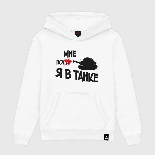 Мужская толстовка хлопок Я в танке