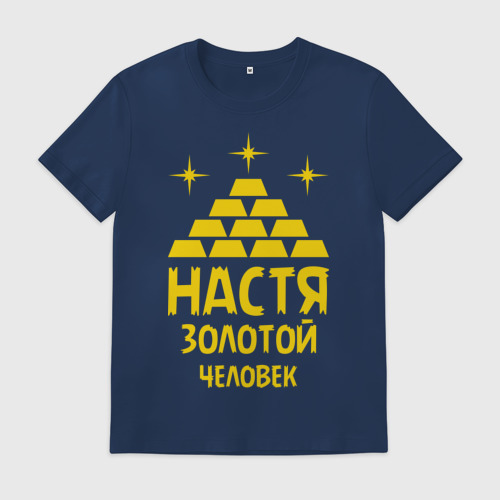 Футболка с именем настя. Футболка настя. Футболка с именем настя. Футболка люблю настю. Майка с именем настя.