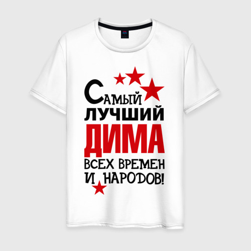 Открытки с надписями дима