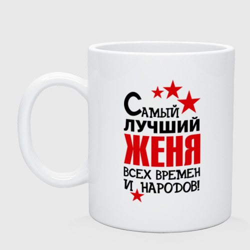 Прикольные картинки к имени женя