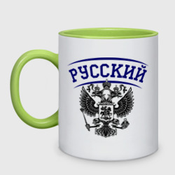 Кружка двухцветная Русский