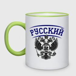 Кружка двухцветная Русский