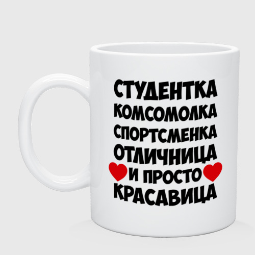 Studentka Komsomolka Sportsmenka Kruzhka S Printom Za 590 Kupit V Internet Magazine 430253