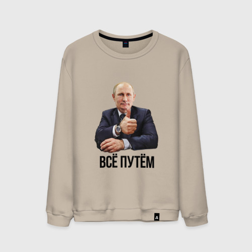 Мужской свитшот хлопок Всё путём Фото 01 Мужской свитшот хлопок Всё путём Фото 01