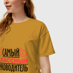 Женская футболка хлопок Oversize Самый классный руководитель - фото 2