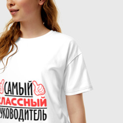 Женская футболка хлопок Oversize Самый классный руководитель - фото 2