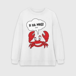 Женский свитшот oversize без начеса хлопок Dota - Иду на мид