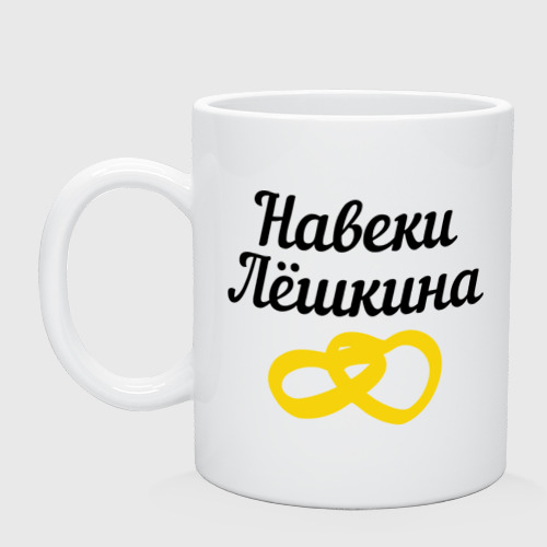 Картинки с надписью лешкина