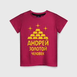 Детская футболка хлопок Андрей - золотой человек