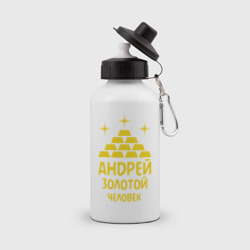 Бутылка спортивная Андрей - золотой человек