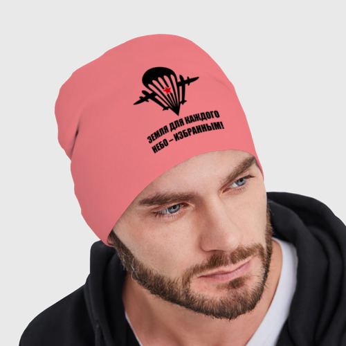 Мужская шапка демисезонная ВДВ Земля для каждого, небо избранным, цвет розовый - фото 3