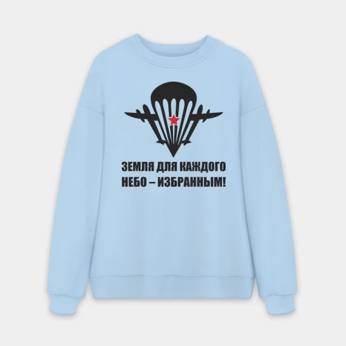 Мужской свитшот oversize без начеса хлопок ВДВ Земля для каждого, небо избранным