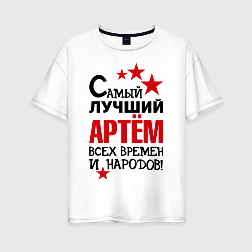 Артем Хороший