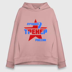 Женское худи Oversize хлопок Лучший тренер России