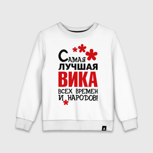 Viki good. Viki good. Глент и вика. Кружка самая лучшая вика. Приколы с именем вика.