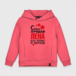 Детское худи Oversize хлопок Самая лучшая Лена
