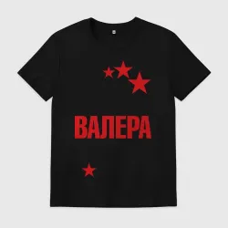 Самый лучший Валера