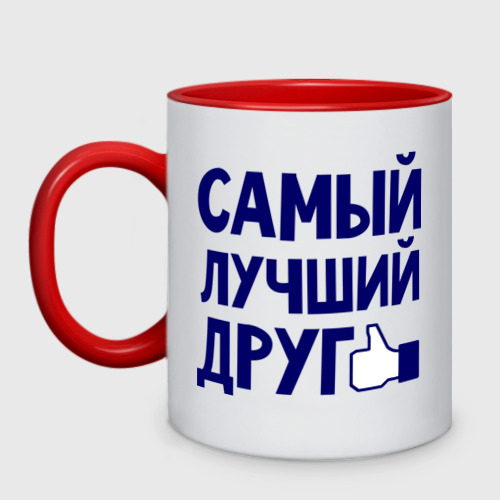 Картинка с надписью ты мой самый лучший друг