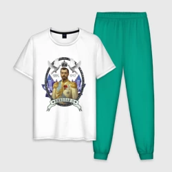 Мужская пижама с белой футболкой хлопок Николай II