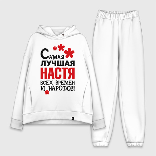 Привет настюшка. Женский костюм хлопок настя m. Поставь настю. Скажи настя хорошая. Настя смешные фото.