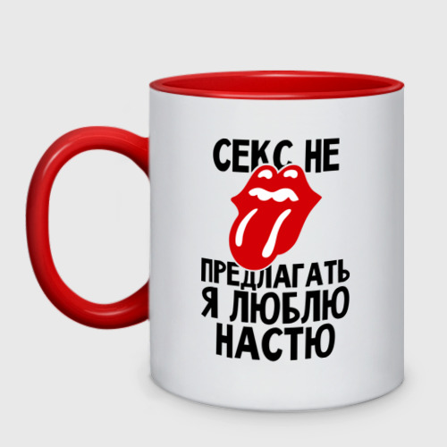 Картинка Я Люблю Настю