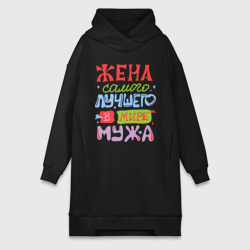 Платье-худи хлопок Жена лучшего мужа