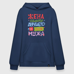 Худи SuperOversize хлопок Жена лучшего мужа