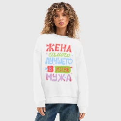 Женский свитшот oversize без начеса хлопок Жена лучшего мужа - фото 2