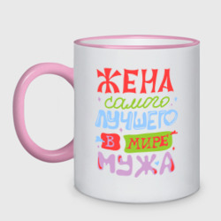 Кружка двухцветная Жена лучшего мужа