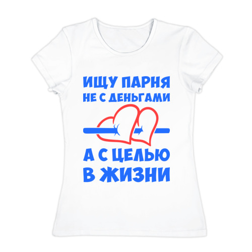 Поздравление, ищу парня картинки прикольные
