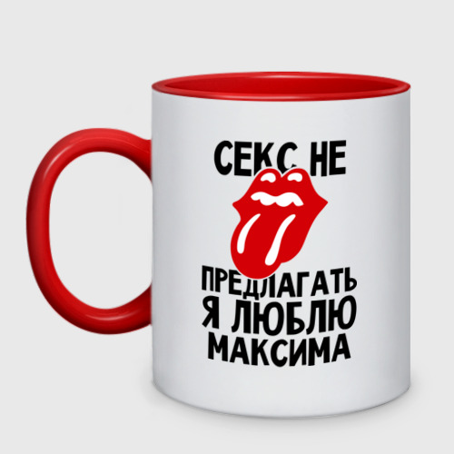 Люблю Максима Фото