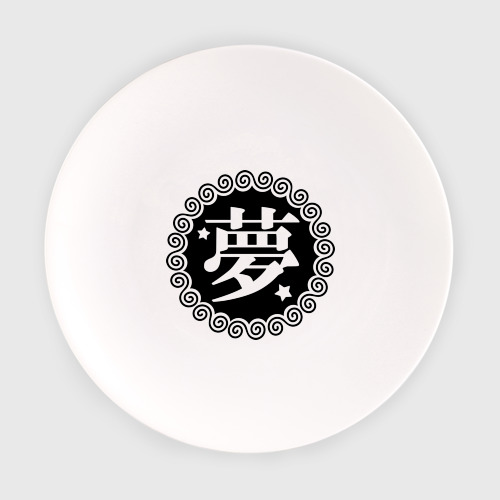 Тарелка Kanji иероглиф мечта