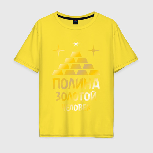 Мужская футболка хлопок Oversize Полина - золотой человек (gold)