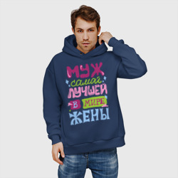 Мужское худи Oversize хлопок Муж самой лучшей жены - фото 2