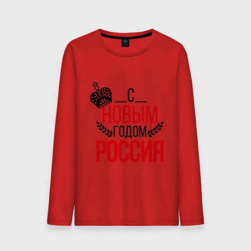 Мужской лонгслив хлопок Россия с новым годом, цвет красный