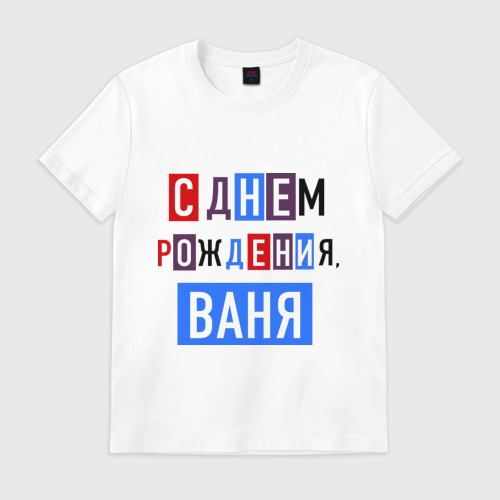 Ваня открытки