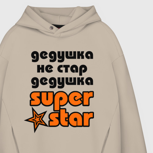 Мужское худи Oversize хлопок Дедушка не стар, дедушка superstar!, цвет миндальный - фото 4