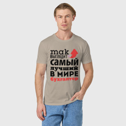 Мужская футболка хлопок Так выглядит бухгалтер - фото 2