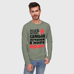 Мужской лонгслив хлопок Так выглядит врач - фото 2