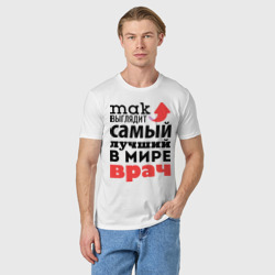 Мужская футболка хлопок Так выглядит врач - фото 2