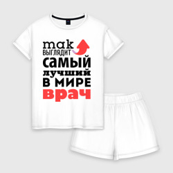 Женская пижама с шортиками хлопок Так выглядит врач