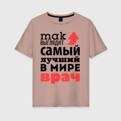 Женская футболка хлопок Oversize Так выглядит врач