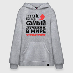 Худи SuperOversize хлопок Так выглядит стоматолог