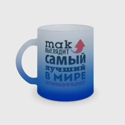 Кружка матовая стеклянная Так выглядит стоматолог