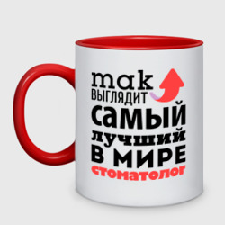 Кружка двухцветная Так выглядит стоматолог