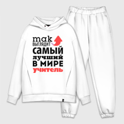 Мужской костюм oversize хлопок Так выглядит учитель