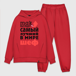 Мужской костюм oversize хлопок Так выглядит шеф