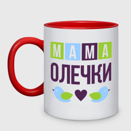 Кружка двухцветная Мама Олечки